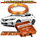 レクサス CT200h レスポンスリングHYBRID&MINICONセット キープスマイルカンパニー製