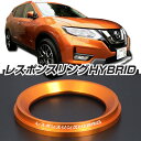 エクストレイルハイブリッドH(N)T32 レスポンスリングHYBRID キープスマイルカンパニー製 ニッサン パーツ