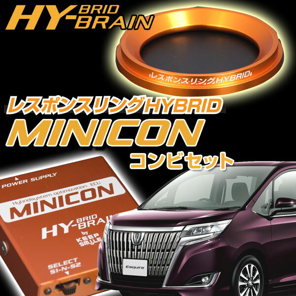 トヨタ　エスクァイアハイブリッド　 HYBRAIN レスポンスリングHYBRID＆MINICONセット