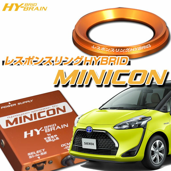 トヨタ シエンタハイブリッド レスポンスリングHYBRID＆MINICONセット キープスマイルカンパニー製