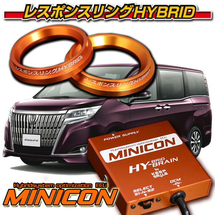 エスクァイアハイブリッド★MINICON レスポンスリングHYBRIDダブルリング仕様セット トヨタ パーツ