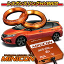 ジェイドハイブリッド MINICON for i-DCD & レスポンスリングHYBRIDダブルリング仕様SET ホンダ パーツ