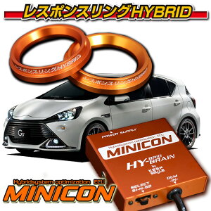 アクア NHP10 ★MINICON＆レスポンスリングHYBRIDダブルリング仕様セット パーツ