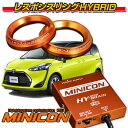 シエンタハイブリッド★MINICON for THS2★レスポンスリングHYBRIDダブルリング仕様セット トヨタ パーツ