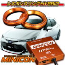 トヨタ 新カローラハイブリッドE21#系 パーツ ★MINICON for THS2★キープスマイルカンパニー製レスポンスリングHYBRIDダブルリング仕様セット