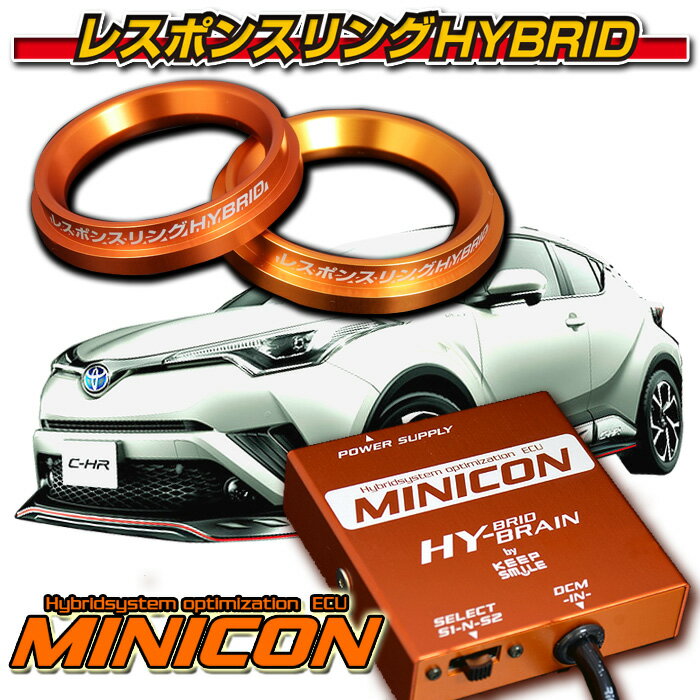 C-HRハイブリッド★MINICON for THS2★レスポンスリングHYBRIDダブルリング仕様セット トヨタ パーツ