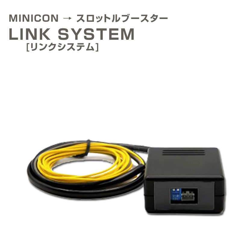 Rakuten - シエクル（siecle）スロットルブースター用 リンクシステム
