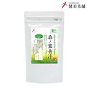 純国産 島根県産 有機JAS オーガニック 桑の葉青汁粉末100g【無添加・無農薬】中高年齢層に嬉しい 桑葉青汁 DNJ クワの葉 桑茶 メール便限定送料無料