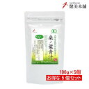 純国産 島根県産 有機JAS オーガニック 桑の葉青汁粉末100g×5個【無添加・無農薬】中高年齢層に嬉しい 桑葉青汁 DNJ クワの葉 桑茶 宅配送料無料