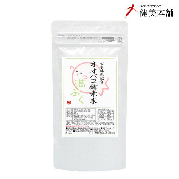 オオバコ酵素粉末はお腹で30〜40倍