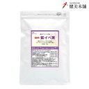 全品値引き 紫イペ・タヒボ ブラジル産 タベブイア・アベラネダエ タヒボ茶葉100%製品 浅煎り 焙煎 紫イペ茶 100g メール便限定送料無料