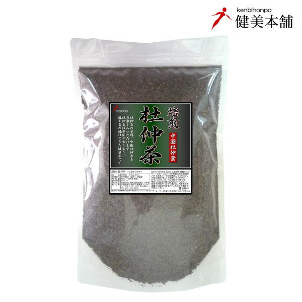 本場 中国 杜仲葉 100％ 健美本舗の 焙煎 杜仲茶 -とちゅう茶− 500g 小刻みバラ 杜仲茶の本場、中国杜仲茶をお楽しみいただけます メール便限定送料無料