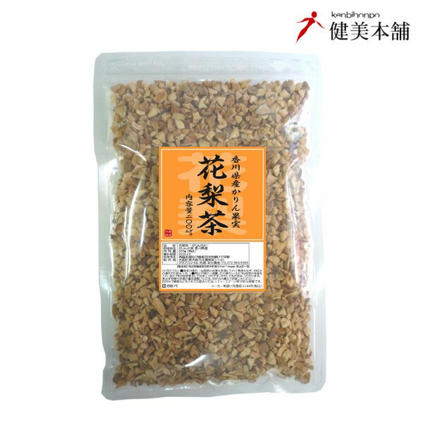 香川県産 純度100 花梨茶 - かりん茶 - 200g カリン茶 メール便限定送料無料