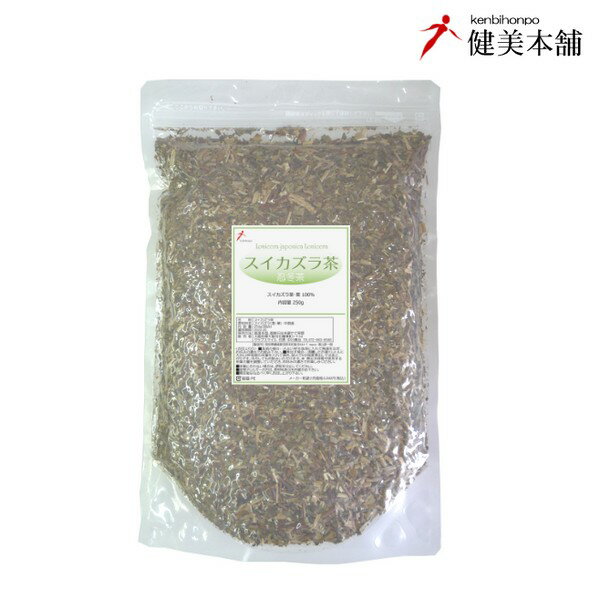 今、飲みたくなる健康茶 純粋 スイカズラ茶 -忍冬茶- 250g うがい液としてもおすすめです。メール便限定送料無料