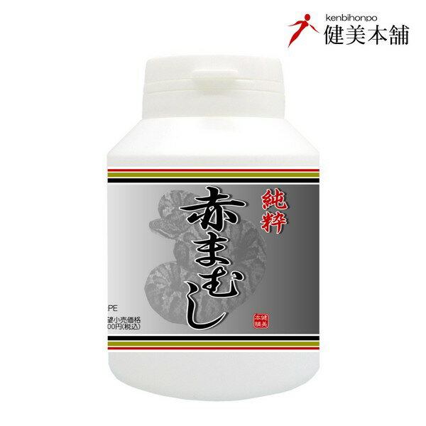 天然のマムシをじっくり48時間蒸焼を行い丁寧に純粋な粉末に仕上げました!! いつも、お世話になっております。健美本舗の【赤まむしカプセル】をご紹介させて頂きます。純粋な赤マムシ滅菌粉末のみをカプセル含有させていいただきました。 古くより親しみ続けられてきた、スタミナ食品 赤まむしは赤みの強い体色をした、まむしのことを言います。実際に赤まむしは食性面からも珍重されています。品位グレードに優れた、滅菌処理を施し、希少部位もそのまま、丸ごと一匹を粉末加工した赤まむし製品です。 健美本舗の純粋 マムシ滅菌粉末製品 赤マムシの持つパワーを損なわないように特殊技術により、赤マムシを一匹まるごと、乾燥粉末しております。粉末加工、滅菌処理、成分分析などの主要工程は日本国内です。粉末加工後、加熱水蒸気により滅菌処理を行っております。原料は野生種ですので農薬・牛骨粉・抗生物質などは不使用です。 他の蛇などの混ぜ物、食品添加物の使用は一切ございません。現在は厳選された本場、中国産の赤まむしを使用しています。安心と信頼の赤マムシ製品をお客様にお届けしています。 マムシは古くより日本でもスタミナ食品として親しまれてきたパワー食品です。マムシの中でも赤みが強い体色をした個体は赤マムシと呼ばれています。 赤マムシは男性陣に好まれている食品として知られていますが、特有のアミノ酸が豊富に含まれている美容にも良い食品で女性にもお奨めの食品です。 本品は赤まむし粉末のみを充填したハードカプセル製品です。 ■赤まむし粉末カプセル■ 名　称 　赤まむし(蝮)加工食品 原材料 　マムシ末 中国産 (衛生上、大腸・膀胱は摘出) 　被包材(豚皮由来ゼラチン) 形　状 　ハードカプセル 容　量 　41.1g 　457mg×90カプセル (正味内容物量380mg) 販売者 　大阪府東大阪市花園東町1-1-24 　クラブスマイル 代表 中川 眞治　TEL 072-963-6566 区　分 　日本製・健康食品 広告文責 　クラブスマイル　072-963-6566 本品(3錠中)の栄養成分 エネルギー/3.97kcal、たんぱく質/0.91g、 脂質/0.02g、炭水化物0.02g、灰分/0.29g、ナトリウム/4.37mg 赤マムシ粉末は食品ですので定められた使用量は御座いませんが、 1日3カプセル程度を目安に水などでご使用ください。 食性を強く感じられる場合は、使用量を減らして調製してください。 ※体質に合わない場合は、ご使用を中止してください。 【使用期間】　1日3カプセルのご使用で1ヶ月間相当のご使用いただけます。&nbsp;