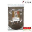 全品値引き 純国産 香川県産 焙煎 はと麦茶 500g(バラ) 健康と美容をサポート お肌が喜ぶ健康茶 メール便限定送料無料 ハトムギ茶 はとむぎ茶 ハト麦茶 ...