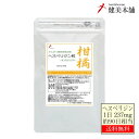 柑橘類由来抽出物 ヘスペリジン粒 90粒 毎日、ヘスペリジン -ビタミンP- を237mgkの摂取で90日間の継続補給でポッカポッカ&ダイエット!! メール便限定送料無料