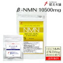 全品値引き イムノ NMN 1日 350mg×30カプセル 日本製品 NMN 10500mg 含有 国内製造原料使用 β-ニコチンアミドモノヌクレオチド ※アシ...