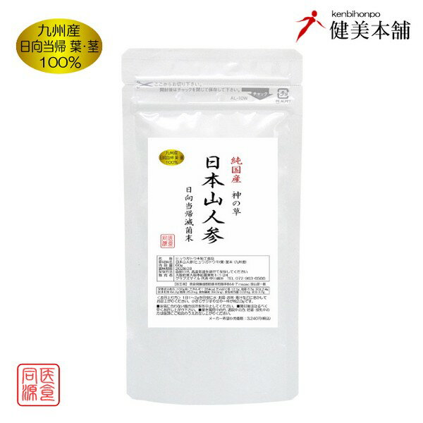 Rakuten - 新発売 純国産 日本山人参粉末 - 日向当帰 - 60g ヒュウガトウキ　 殺菌粉末 メール便送料無料