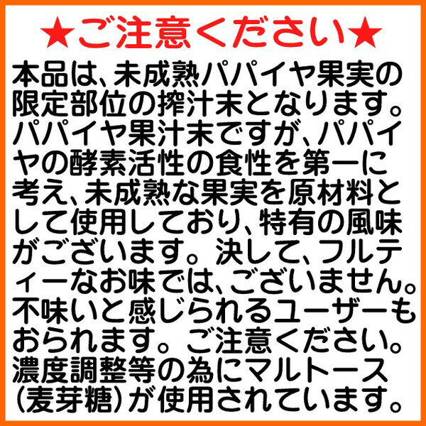 青パパイヤ酵素 未熟カリカパパイヤ果実搾汁物 約40日分 フルーツ系酵素ダイエット 健康&美容もマルチな酵素 メール便限定送料無料