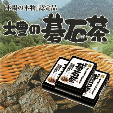 碁石茶　50g 3個セット 【送料無料】｜ 完全発酵茶　高知県・大豊町の幻の珍茶　400余年継承されてきた秘伝の製法　1箱50gで500mlペットボトル50本以上　植物性乳酸菌