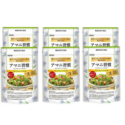 アマニ油習慣 30袋　6個セット　機能性表示食品　　株式会社ニップン