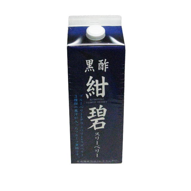 日野製薬の黒酢　紺碧　スリーベリー ｜　ブルーベリー、ラズベリー、クランベリーの3つの果汁をバランス良く配合した黒酢