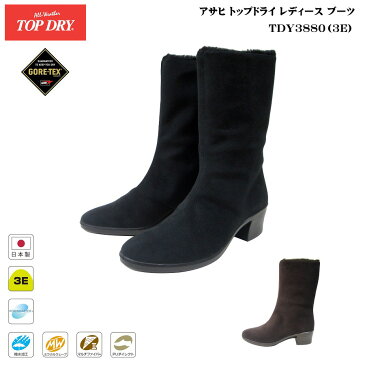 ゴアテックス ブーツ レディース トップドライ ブーツ TOP DRYTDY3880A 38-80Aダークブラウンファーアサヒ トップドライ