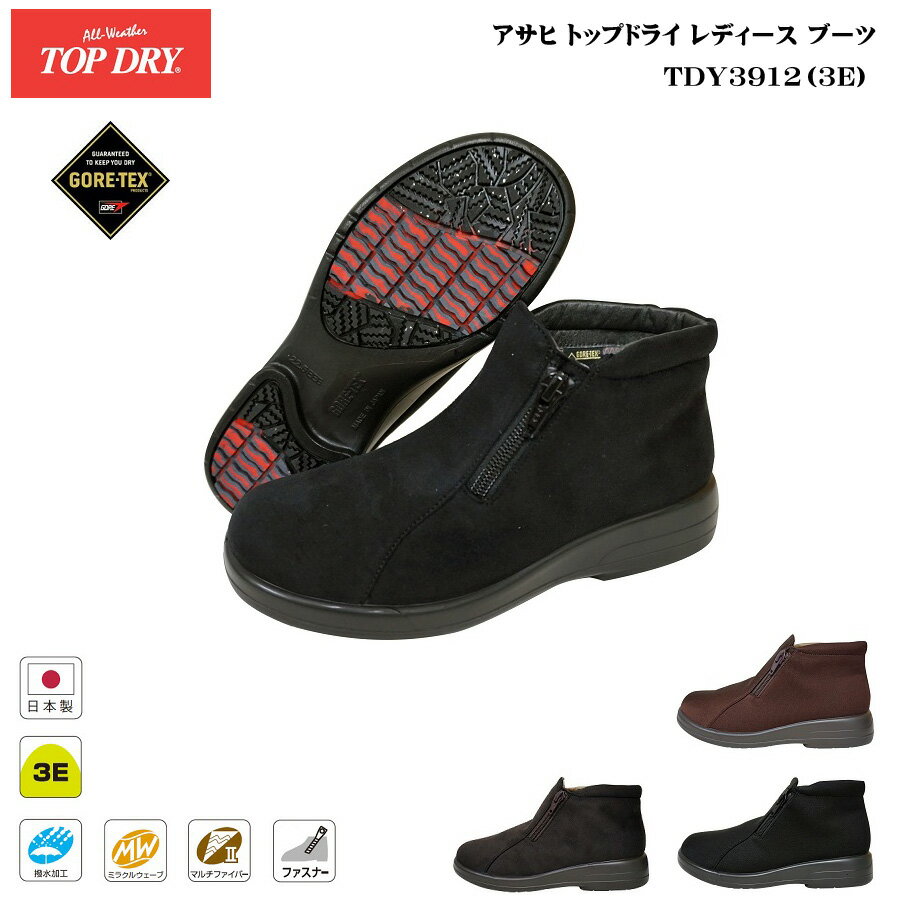 アサヒ ゴアテックス ブーツ レディース アサヒ トップドライ 靴 TOP DRYTDY 3912 39-12　AF39121 AF39129 AF39122 防水 防滑ブーツ レインシューズ