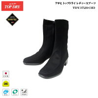 ゴアテックス ブーツ レディース アサヒ トップドライ 靴 TOP DRY TDY3729 AF37291HA:ブラック 3E GORE-TEX 防水ブーツ