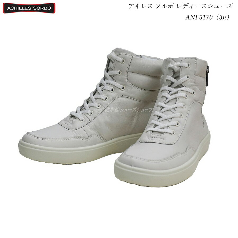 アキレス ソルボ レディース シューズ ANF5170 ANF-5170 白 N517 3E Achilles SORBO 婦人