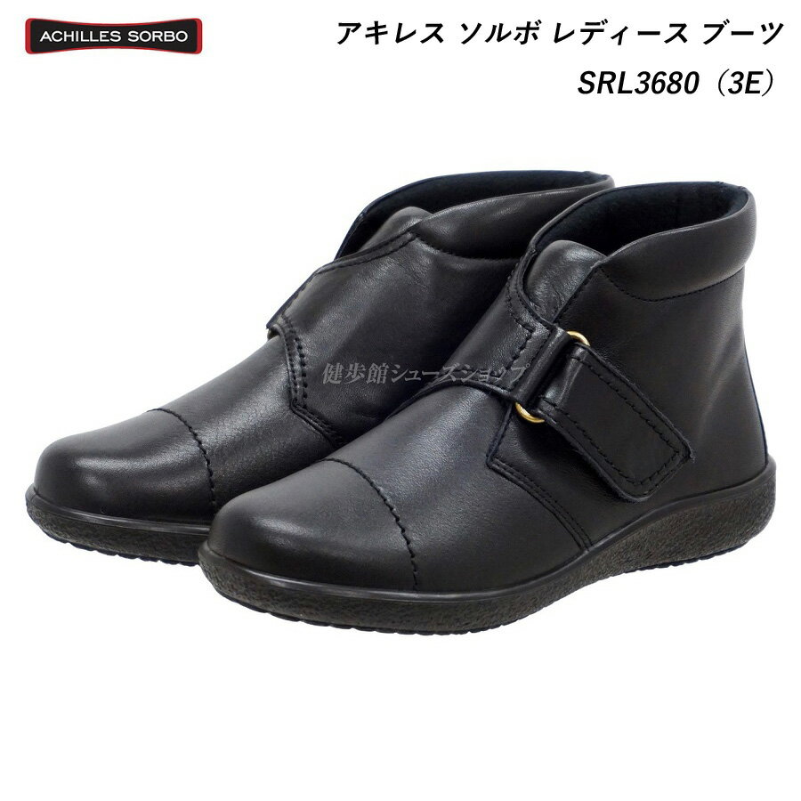 アキレス ソルボ レディース ブーツ SRL3680 黒 ブラック 3E