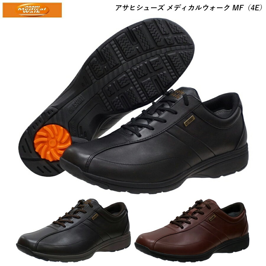 アサヒ メディカル ウォーク MF メン
