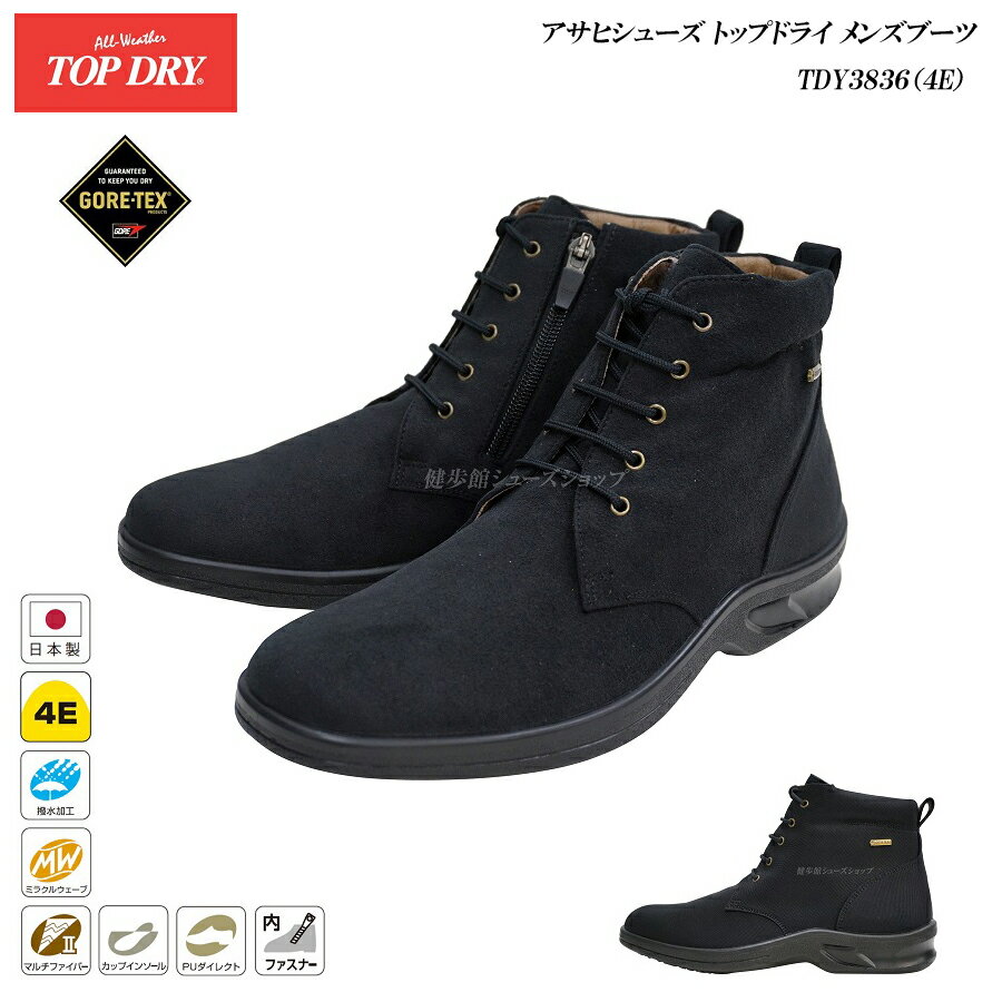 トップドライ ゴアテックス ブーツ メンズ TOP DRY TDY3836 38-36 ブラック（AF38361）/ブラックPB（AF38369） 4E 紳士 防滑 防水 レインシューズ