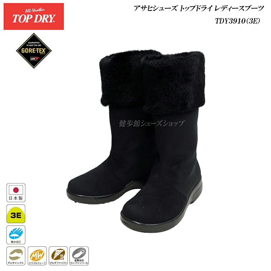 トップドライ 靴 ゴアテックス ブーツ レディース TOP DRY TDY3910 ブラック 3E 日本製 GORE-TEX アサヒシューズ