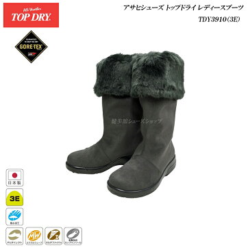 トップドライ 靴 ゴアテックス ブーツ レディース TOP DRY TDY3910 AF39107 グレー 3E