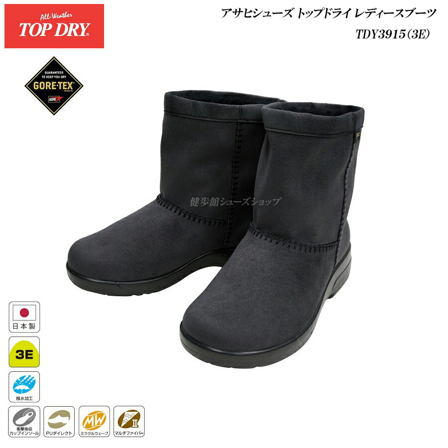 トップドライ ゴアテックス ブーツ レディース TOP DRY TDY3915 39-15 グレー 3E GORE-TEX 防水 防滑ブーツ スノーブーツ AF39157