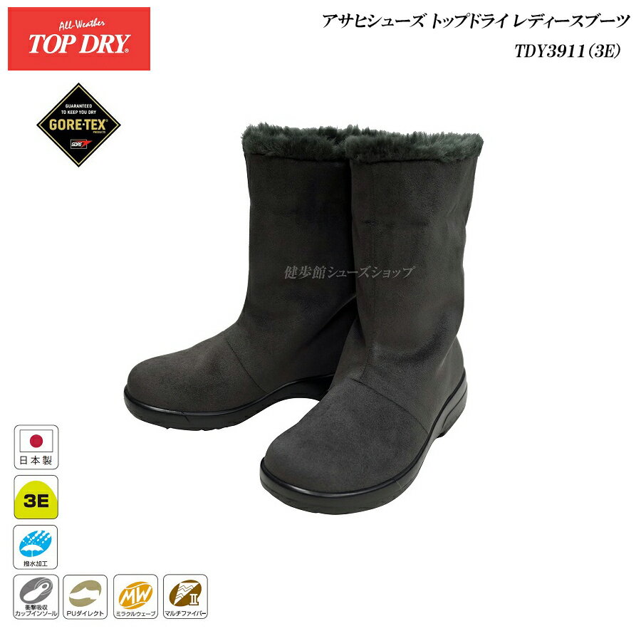 トップドライ スノーブーツ レディース ゴアテックス ブーツ レディース アサヒ トップドライ 靴 TOP DRY TDY3911 39-11グレー AF39117 3E 防水 防滑ブーツ スノーブーツ GORE-TEX