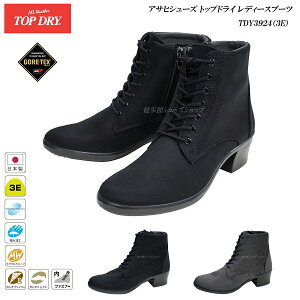 トップドライ ゴアテックス ブーツ レディース TOP DRY TDY3924 3E AF3924 GORE-TEX