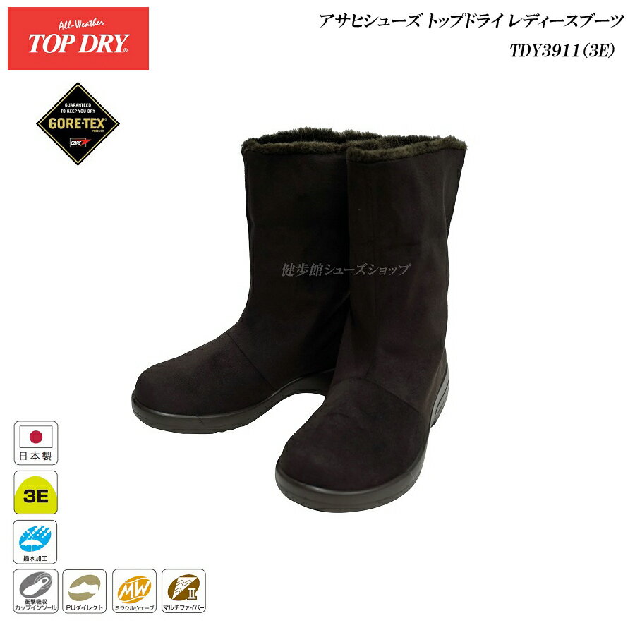 アサヒ ゴアテックス ブーツ レディース アサヒ トップドライ 靴 TOP DRY TDY3911 39-11ダークブラウンAF39112 3E 防水 防滑ブーツ スノーブーツ レインシューズ