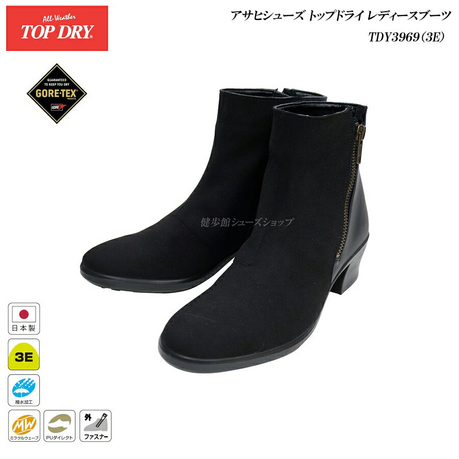 アサヒ ゴアテックス ブーツ レディース アサヒ トップドライ 靴 TOP DRY TDY3969 BKスエード 3E GORE-TEX AF39691 防水 防滑ブーツ レインシューズ