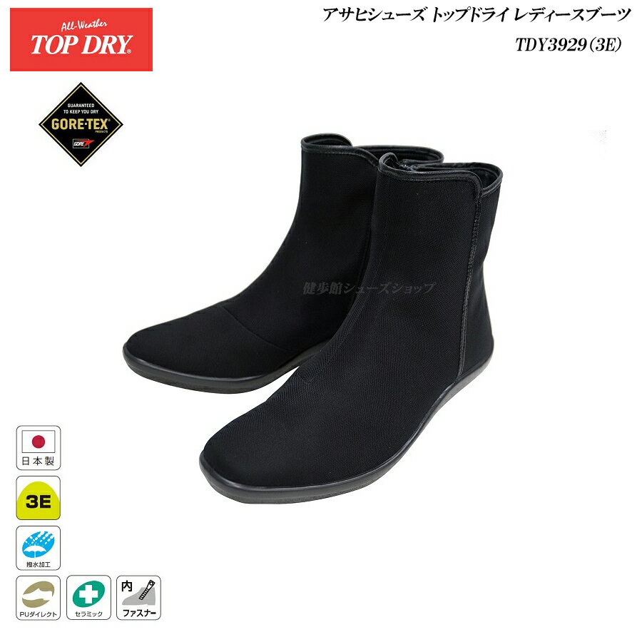 ゴアテックス ブーツ レディース アサヒ トップドライ 靴 TOP DRY TDY3929 AF39291 3E GORE-TEX 防水 防滑ブーツ ウエッジヒール レインシューズ