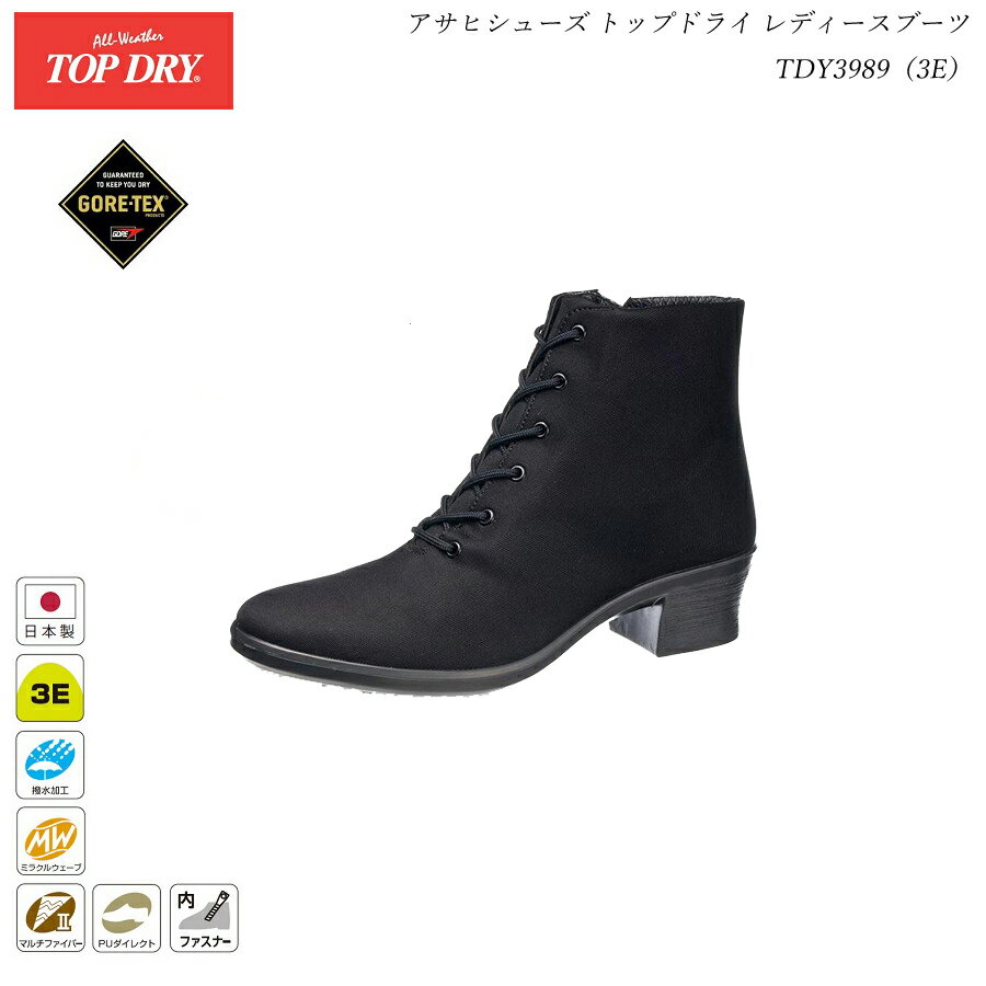 ゴアテックス ブーツ レディース アサヒ トップドライ 靴 TOP DRY TDY3989(A) 3E GORE-TEX AF39891 ブラック 防水 防滑ブーツ レインシ..