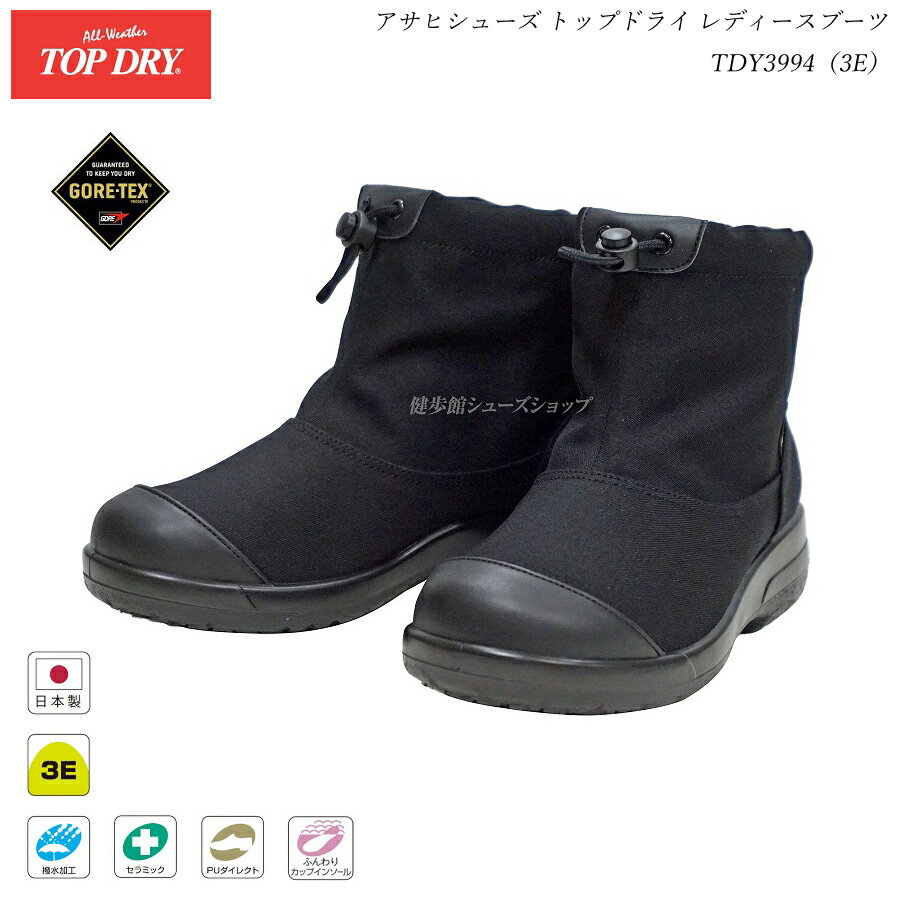 トップドライ（アサヒ） トップドライ ゴアテックス レディース レインブーツ TOP DRY TDY3994 AF39941 ブラック 3E GORE-TEX 防滑 防水 レインシューズ