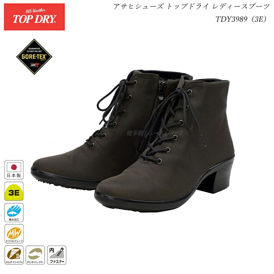 アサヒ ゴアテックス ブーツ レディース アサヒ トップドライ 靴 TOP DRY TDY3989（A） 3E GORE-TEX AF39898 ブロンズ 防水 防滑ブーツ レインシューズ