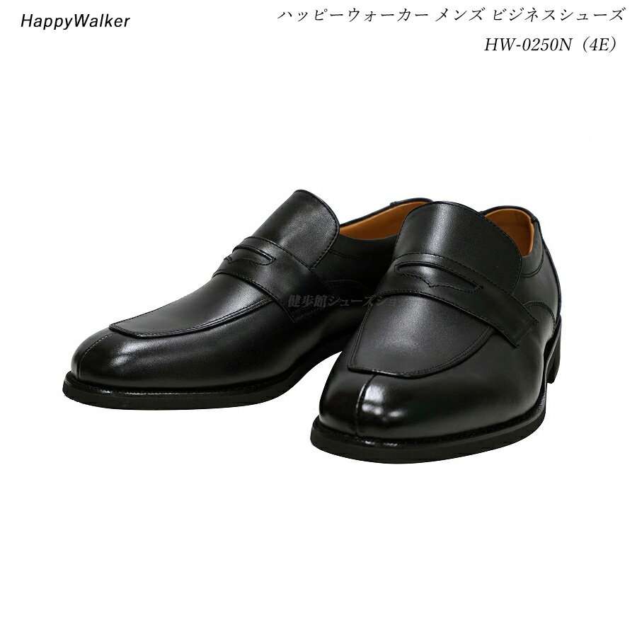 ハッピーウォーカー 靴 メンズ ビジネス 新型 HW-0250N 4E HW0250N黒ブラックスムース 天然皮革日本製 大塚製靴 Happy Walker ローファー