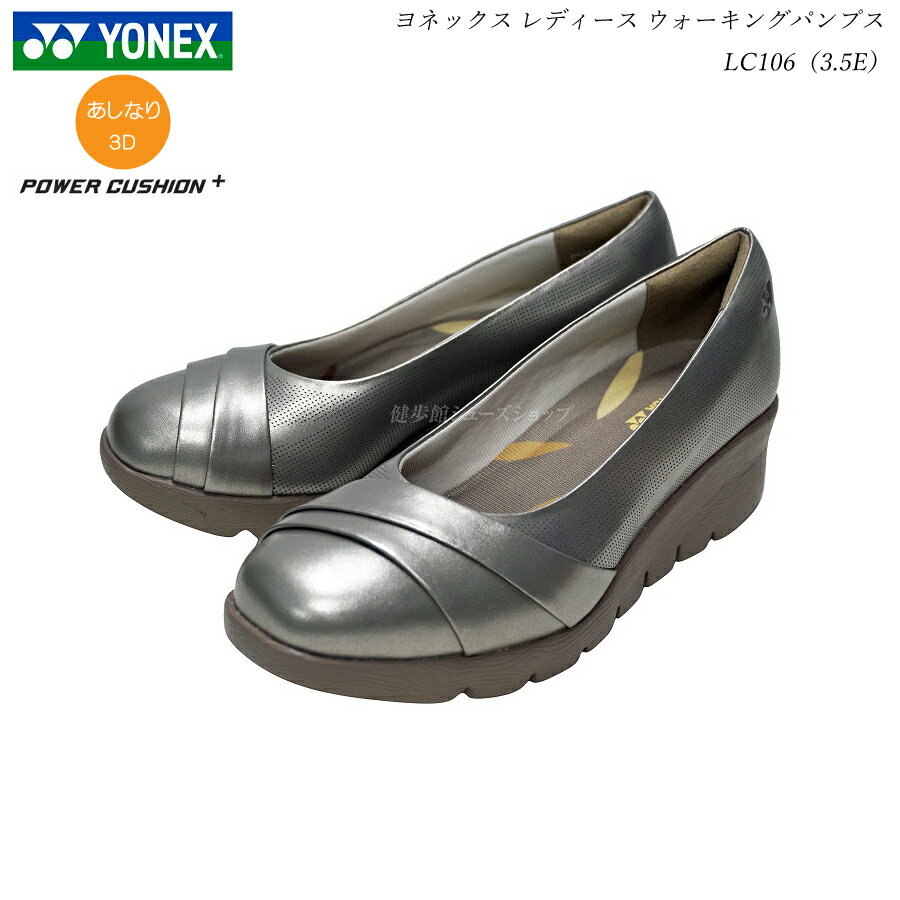【楽天スーパーSALE】ヨネックス ウォーキングシューズ レディース 靴 LC106 LC-106 3.5E シルバー SHWLC106 SHWLC-106 パンプス YONEX ヨネックス パワークッション ウォーキングシューズ YONEX