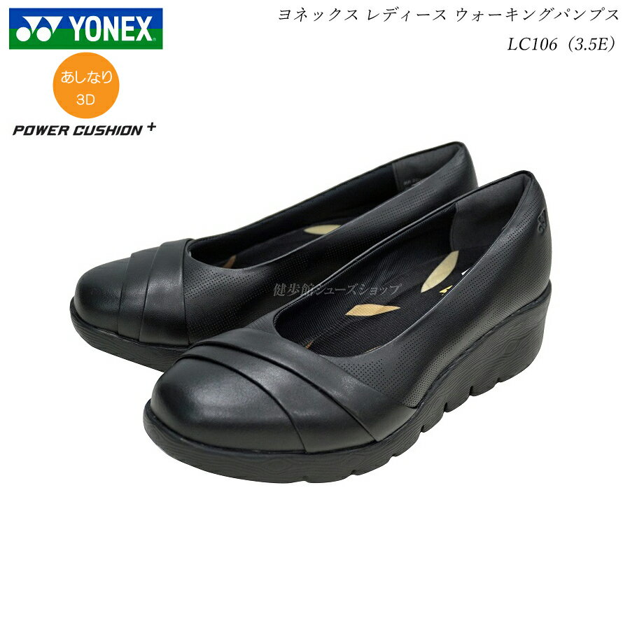 【楽天スーパーSALE】ヨネックス ウォーキングシューズ レディース 靴 LC106 LC-106 3.5E ブラック SHWLC106　SHWLC-106 パンプス YONEX ヨネックス パワークッション ウォーキングシューズ YONEX