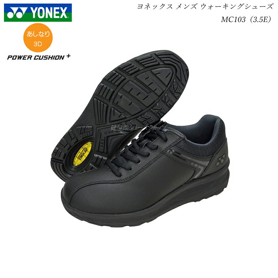 ヨネックス ウォーキングシューズ メンズ 靴 MC103 MC-103 ブラック 3.5E YONEX パワークッション SHWMC103 SHWMC-103