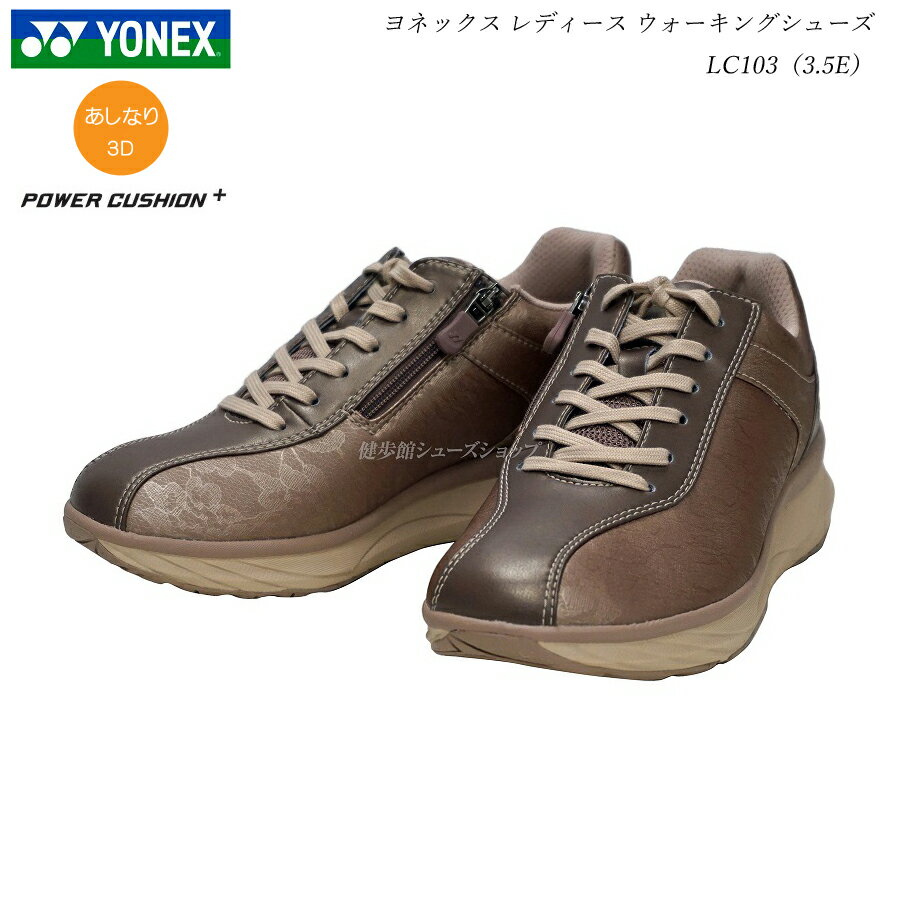 ヨネックス パワークッション ウォーキングシューズYONEX Power Cushion Walking Shoes LC103 ヨネックスのウォーキングシューズすべてに採用している 「パワークッション」とは、高いところから生卵を落としても、 割れずに跳ね返る“衝撃吸収”と“高反発”に優れた ヨネックスの独自素材。 プロアスリートの想いに応えて開発されたこの軽量クッションが、 足への負担を最小限におさえながら、 軽やかな次の一歩を生み出します。 ■筋肉、関節にやさしい「パワ−クッション」の秘密■ （軟質ウレタン素材に対する比較） 1）衝撃吸収性1．3倍 かかとや膝、足首などの関節にかかる力を吸収して、負担を大きく和らげます。 2）反発性3倍 足が着地した時の衝撃を反発力に変えるから、歩きやすくて疲れにくいのです。 3）筋肉疲労度10％減 筋肉にも優しいから、普段より長く歩いても、疲れが残りにくいのです。 4）重量比較1/10 軽量素材だから、かかととつま先にたっぷり使ってもシュ-ズは軽いままです。 ■ヨネックス パワークッション ウォーキングシューズ■ ■LC103 商品情報詳細■ 　　　 ■メーカー □ヨネックス（YONEX） ■ブランド □ロコ・ストライド ■品番 □LC103 ■アッパー □撥水ストレッチPUレザー □合成繊維（メッシュ） ■ファスナー □イージーロック（R） ■インソール □パワークッション ■ミッドソール □パワークッションプラス □ハイパーフェザーライト □特殊樹脂シャンク ■アウトソール □ラバー ■カラー □レースパールローズ ■軽量 □片足230g(23.0cm) ■ワイズ □3.5E ■サイズ □22.0cm〜25.0cm ■本体価格 □17600円（税込） ■生産国 □ベトナム製 ■LC103 搭載機能詳細■ ■撥水ストレッチ 　 PUレザー □伸縮性が高く、フィット感もしっかりとした 　 ソフトな履き心地の人工皮革。 ■特殊樹脂シャンク □「あしなり」の形状に成形されており、 　 アーチ部分をしっかりサポートし、 　 足のねじれを軽減します。 ■あしなり3D □足の立体的な形状に合わせたラストにより 　 フィット性が向上します。 ■ハイパー 　 フェザーライト □軽量かつ変形が少なく 　 初期性能を長時間維持するミッドソール。 ■パワークッション 　 プラス □パワークッションに反発性の高い 　 特殊樹脂を添加。 　 そして格子状に＋型の溝を最適な間隔と 　 深さで配置した新構造。 　 衝撃吸収性25％、反発性12％もアップを 　 達成した新衝撃吸収反発素材。 ■ロコ・ストライド □つま先とかかとに角度をつけることで、 　 つま先が上がりやすくなることに加え、 　 厚みのあるソールが歩行時の衝撃をゆっくりと吸収し、 　 反発に変えるため、前方への推進力となり、 　 歩幅アップにつながります。 メーカー希望小売価格はメーカーサイトに基づいて掲載しています 【keyword0323_walkingshoes】 【RCP】 YONEX 【smtb-m】 楽天BOX受取対象商品 0824楽天カード分割 【あす楽_土曜営業】 【あす楽_日曜営業】 ヨネックス/ウォーキング/シューズ ヨネックス/パワークッション ヨネックス/ウォーキングシューズ/靴/YONEX/パワークッション 歩幅を伸ばして運動効果を高めます♪ 健康モデルに搭載の新テクノロジー ヨネックス　ウォーキングシューズ ヨネックス ウォーキングシューズ レディース YONEXパワークッション ヨネックス パワークッション ウォーキングシューズ YONEX ヨネックス ウォーキングシューズ ヨネックスウォーキングパワークッション ヨネックス パワークッション ウォーキングシューズ ウォーキングシューズ ヨネックス ウォーキングシューズ ウォーキングシューズ レディース ヨネックス ヨネックス パワークッション ヨネックスウォーキングシューズ ヨネックス シューズ ヨネックス ウォーキングシューズ レディース　靴 ウォーキング シューズレディース 婦人 女性用